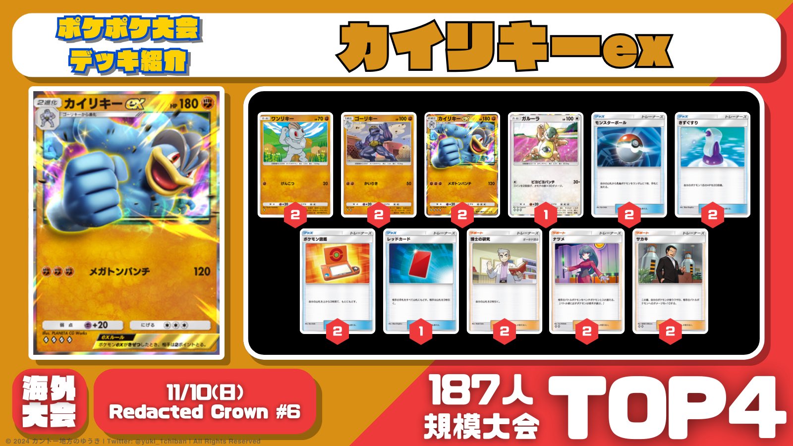 カントー地方のゆうき｜ポケポケデッキ紹介 on X: 