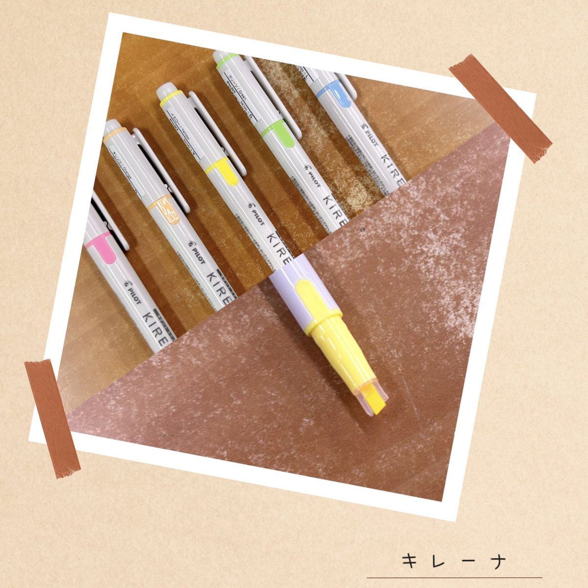 [ KIRE-NA（キレーナ） ] - パイロット

🌟まっすぐきれいな線がひける新開発「キチントガイド」機能を搭載し、ノートや教科書をきれいに整理したいという学生のニーズに応えた新蛍光ペン

#ペンマート #PenMart #可児市
#文房具 #stationery
#パイロット #PILOT
#蛍光ペン #highliter

<a href="/PilotPenJP/">PILOT(パイロットコーポレーション)</a>