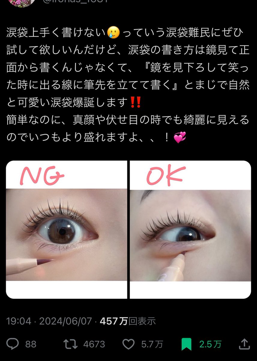 irohas_1681's tweet photo. これやってみたらめっちゃ涙袋盛れた！！ https://t.co/IAtDL4YCWE