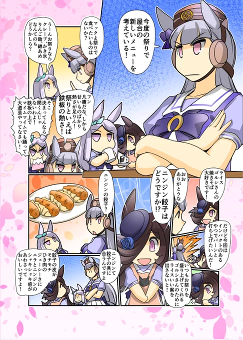 餃子のおいしい季節になりました!(季節関係なし?)
再掲載(1/2) #ウマ娘 #ライスシャワー 