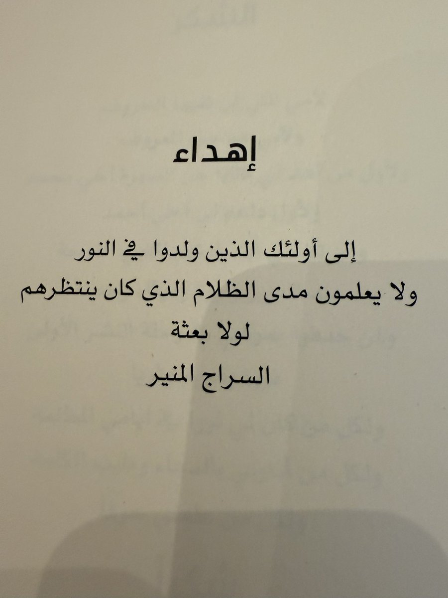 HaithamAlQasimi's tweet photo. الدكتورة ميرة مراد البلوشي رحمها الله
كانت قد انتهت من كتابها (ما قبل النور) ووافتها المنية إثر حادث أليم قبل عام تقريبًا فقام ذويها بطباعة الكتاب وأهداني إياه والدها.
كتاب قيّم من فتاة لم يسعفها العمر لطباعته في حياتها ونسأل الله أن يكون محتواه الرائع في ميزان حسناتها لكل من يقرأه. 
كتاب يتناول الأوضاع ما قبل بعثة الرسول وما بعدها. 
رحم الله ميرة وأسكنها فسيح جناته وربط على قلب والديها وذويها.