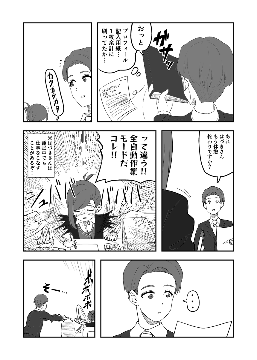はづきさんのプロフィールって… 
