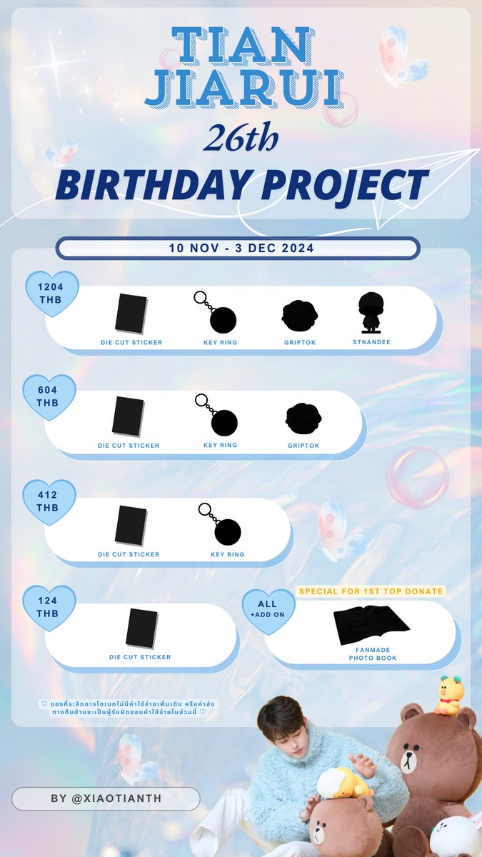💙TIAN JIARUI 26th BIRTHDAY PROJECT💙

♡ #TianJiarui26th 

⭐︎เนื่องในวันที่ 4 ธันวาคม นี้จะเป็นวันเกิดของ เถียนเจียรุ่ย ครบ 26 ปี✩

ทาง XiaotianTH  อยากจะใช้โอกาสในวันที่แสนพิเศษ ช่วยแบ่งปัน ส่งต่อความรักและความปรารถนาดีให้แก่ผู้อื่น และยังเป็นการทำกิจกรรมดี ๆ