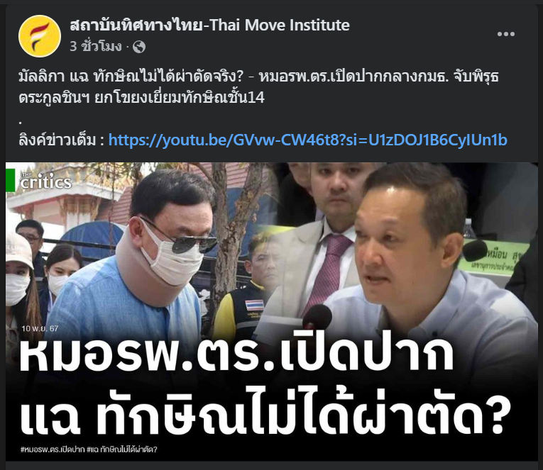 GDwsH9XQkmtXOYJ's tweet photo. บอกแล้วไง ให้มองปาก มอลลี่
มัลลิกา แฉ ทักษิณไม่ได้ผ่าตัดจริง? -
หมอรพ.ตร.เปิดปากกลางกมธ. จับพิรุธ ตระกูลชินฯ ยกโขยงเยี่ยมทักษิณชั้น14
ลิงค์ข่าวเต็ม : https://t.co/UVKWAuHY5Y https://t.co/tRtSL6D9sT