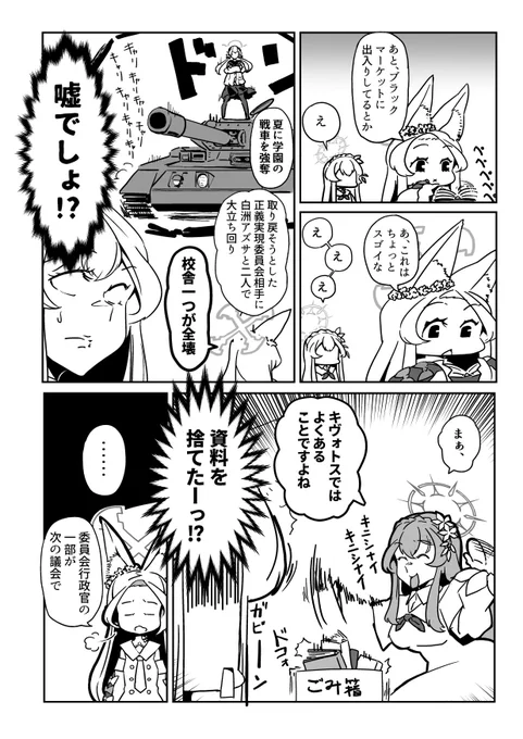 ナギサ様がシリアスだったりするブルアカ漫画。 #ブルアカ(3/4) 