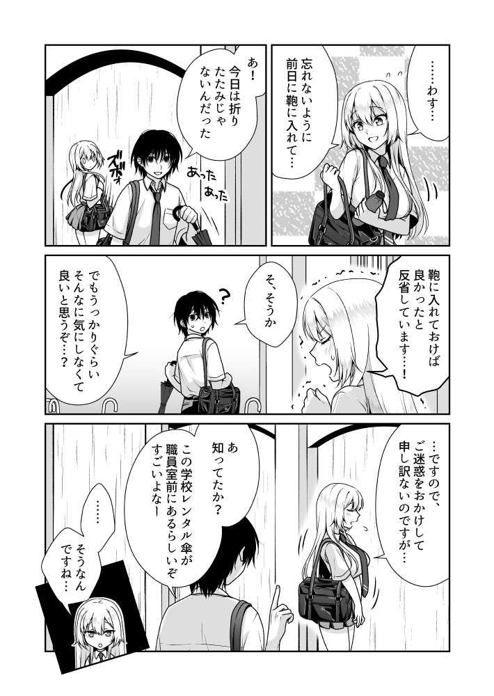 気になる男の子と相合傘がしたいお話(1/2) 