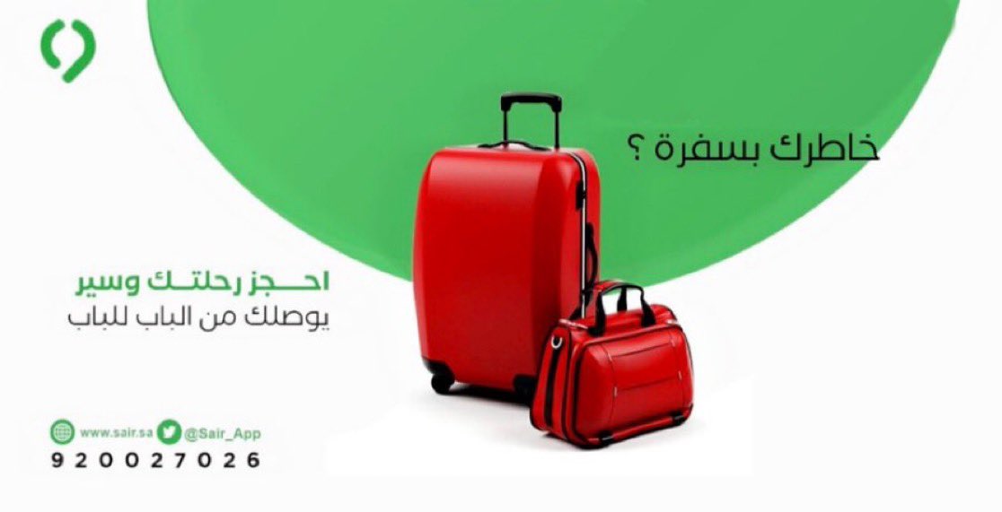 Sair | سير tweet media