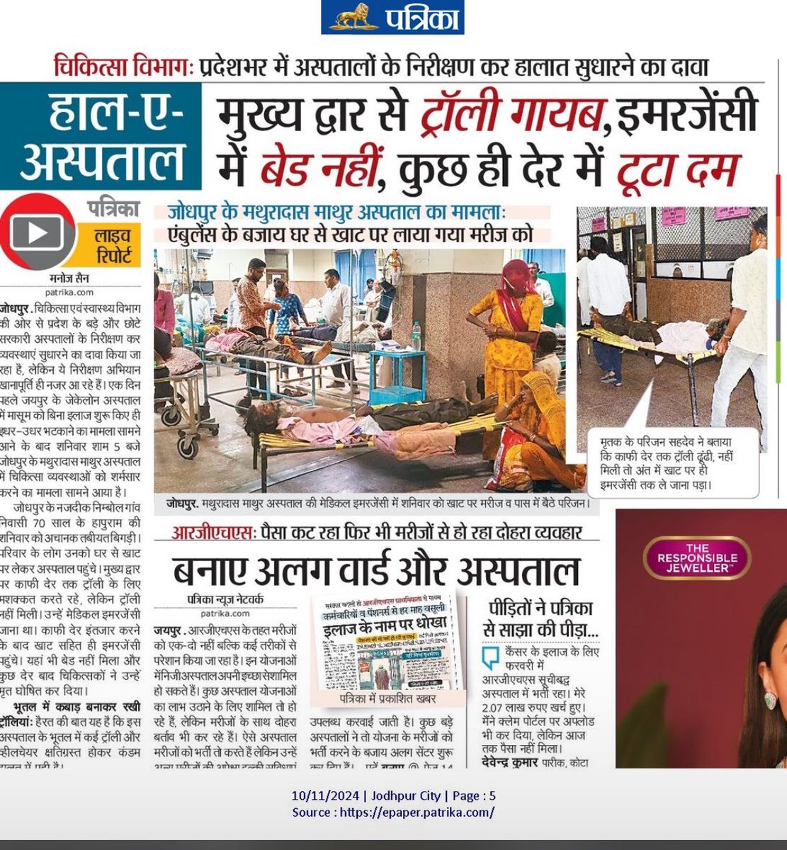 Emergency needs Intensive care in Hospitals of jodhpur.
<a href="/BhajanlalBjp/">Bhajanlal Sharma</a> <a href="/GajendraKhimsar/">Gajendra Singh Khimsar</a> <a href="/gssjodhpur/">Gajendra Singh Shekhawat</a> <a href="/rpbreakingnews/">Rajasthan Patrika</a> 
#hospital