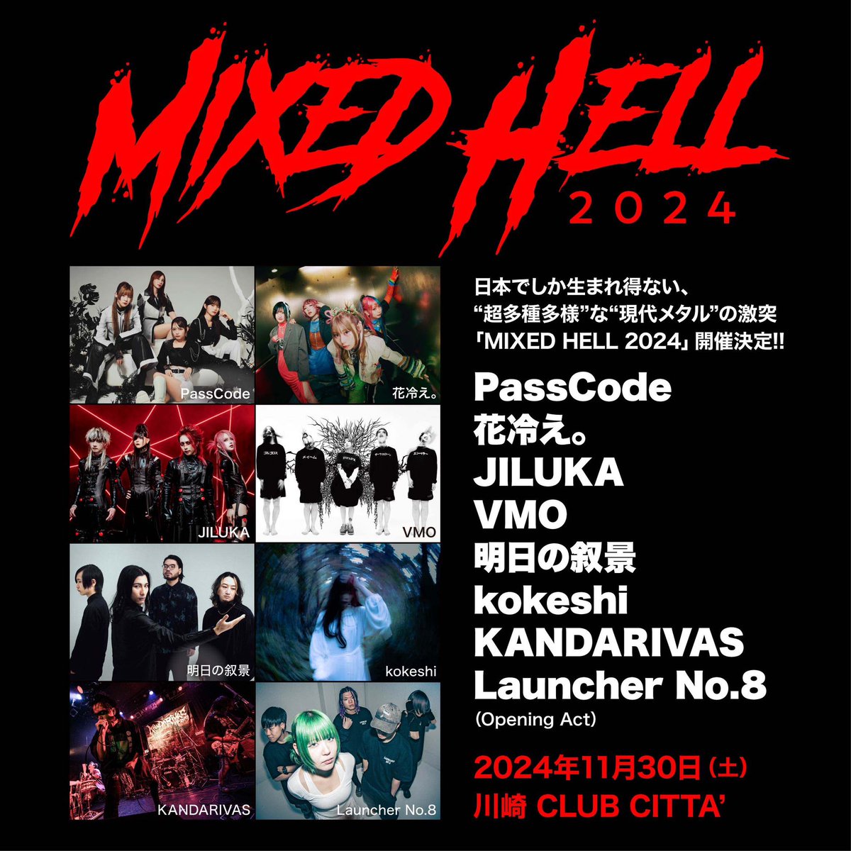 ⠀/／ 🗣️ MIXED HELL 2024😈 タイムテーブル発表📣 ＼ 今月末開催