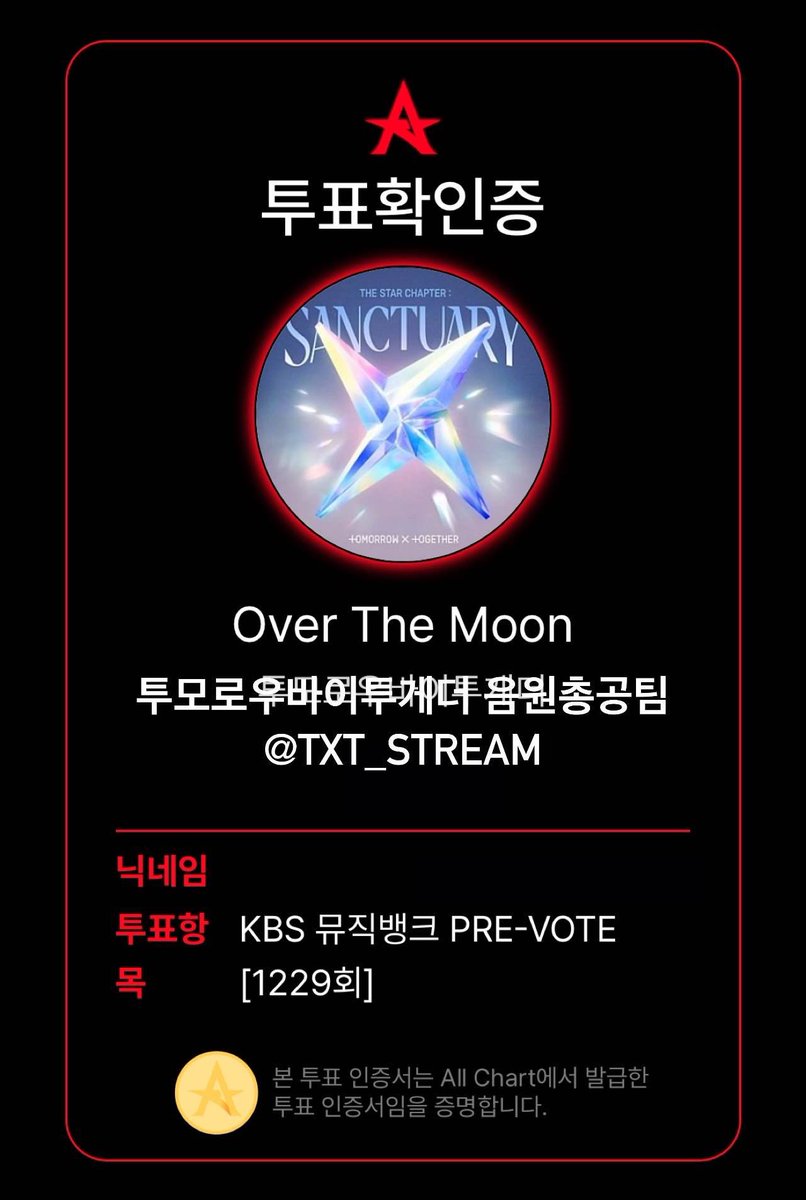 TXT_STREAM's tweet photo. 🔥 주말총공 / 음악방송 사전투표 + 2024 MAMA 투표 인증 총공🔥

✔️ 뮤직뱅크•쇼챔피언 사전투표•MAMA 2개 부문 투표 후 #오버더문_사전투표완료 해시태그, #2024MAMAVOTE   #tomorrowxtogether 해시태그와 함께 투표 인증 사진을 업로드해주세요!👍🏻

✔️ 쇼챔피언 사전투표의 경우 큰 격차가 필요, MAMA의 경우 앱 투표의 비율이 90%로 꼭 앱 투표 참여해주세요!