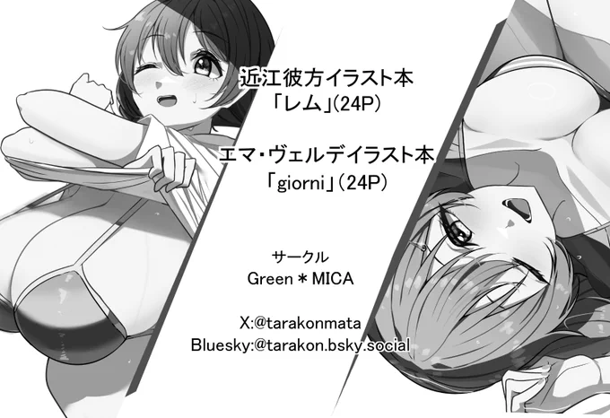 僕ラブ44申し込みしました。
・近江彼方イラスト
・エマ・ヴェルデイラスト本
の新刊2冊になります。
例によってポストカードも持っていくので
当選したらよろしくお願いします!

#僕ラブ44 