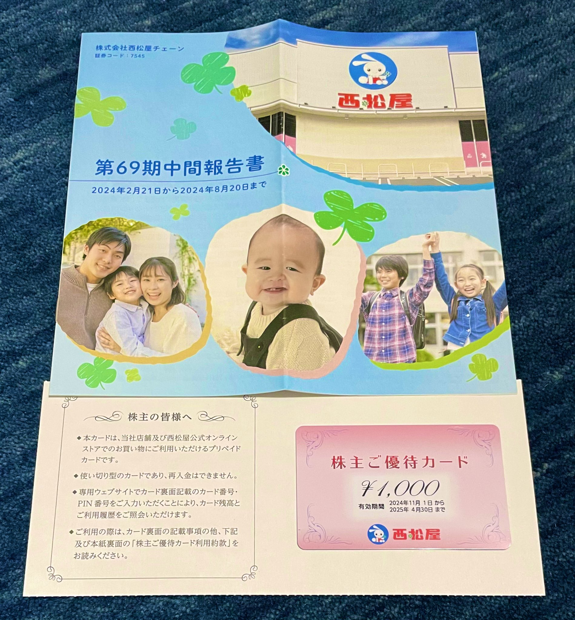 西松屋　株主ご優待カード　4000円分　４月３０日まで 西松屋 株主優待 4000円分