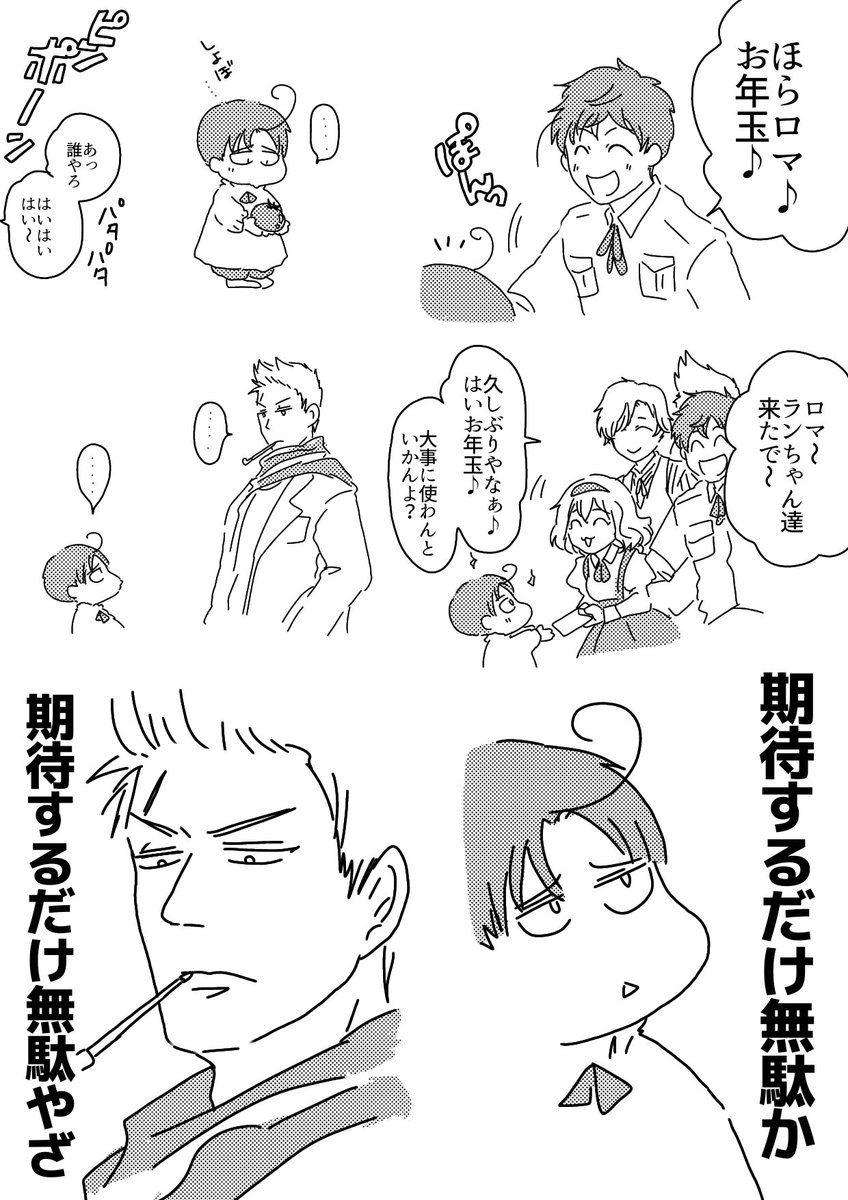 蘭おじさんとちびロマシリーズまとめ① 