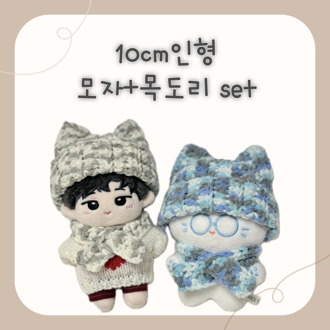 _w0nu_'s tweet photo. ❄️겨울맞이 10cm인형 모자+목도리set❄️

https://t.co/DiGquaX09f
📌2024-11-10 07:17 ~ 2024-11-17 19:17

주변에서 예전부터 예뿌다 귀엽다 팔아봐라 해주셔서 한참을 고민하고 망설이다 드디어 글 올려봅니다🥹
겸둥이 인형들에게 따수운 겨울템 입혀보세요❄️

해당 글을 #rt 해주시는 분들 중 한분 추첨해서 원하시는 색으로 한세트 떠드려요☺️

#rt이벤트 #인형모자 #뜨개소품