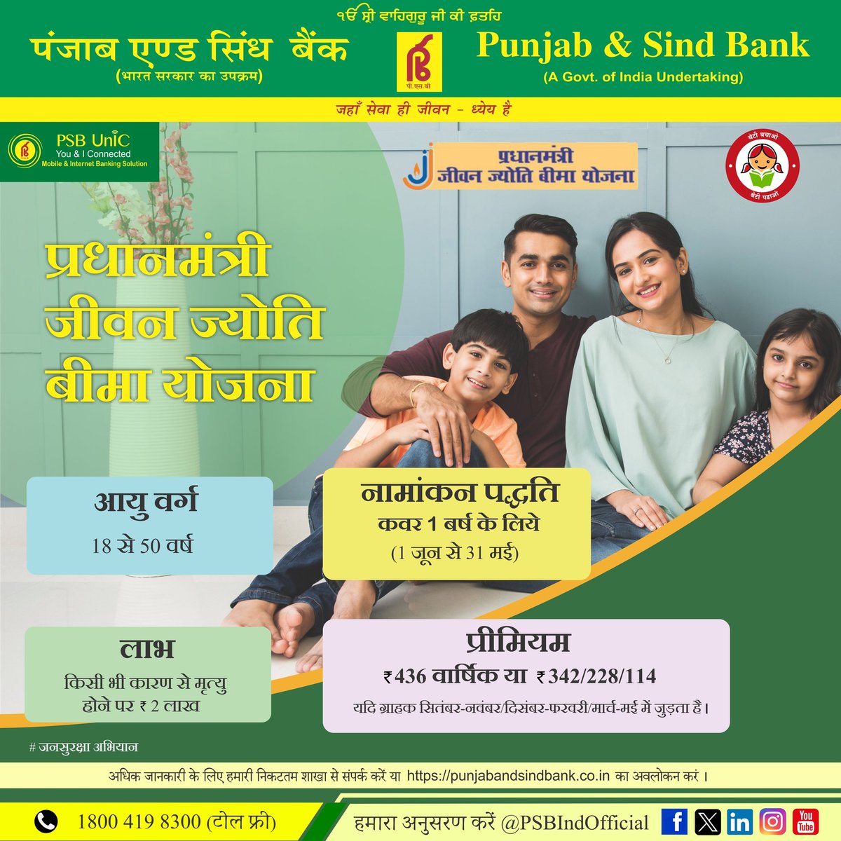 PSBIndOfficial's tweet photo. Apply today for Pradhan Mantri Jeevan Jyoti Bima Yojana and secure the safety and security of your loved ones.
#PSB #PMJJBY #GovtInsuranceScheme #Accidentalinsurance #LifeInsurance #PunjabAndSindBank https://t.co/C3YjmV47Go