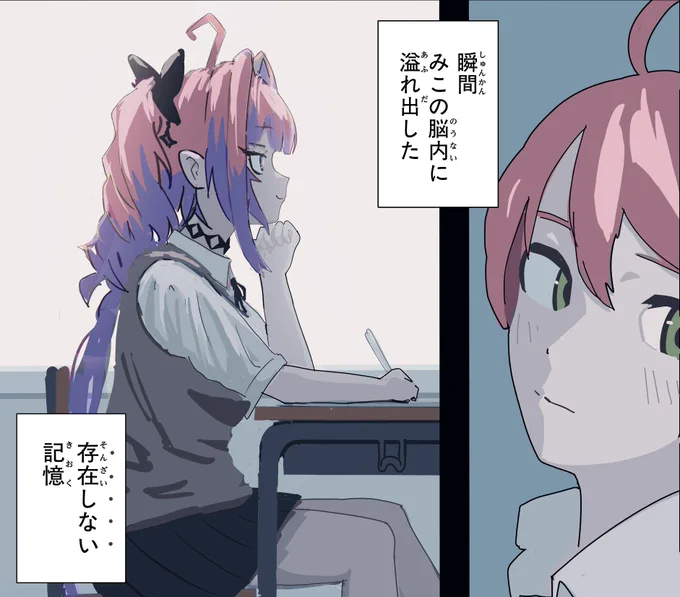 存在しない青春の記憶を引き出されるみこおじ
#miko_Art
#ヴィヴィメイク 