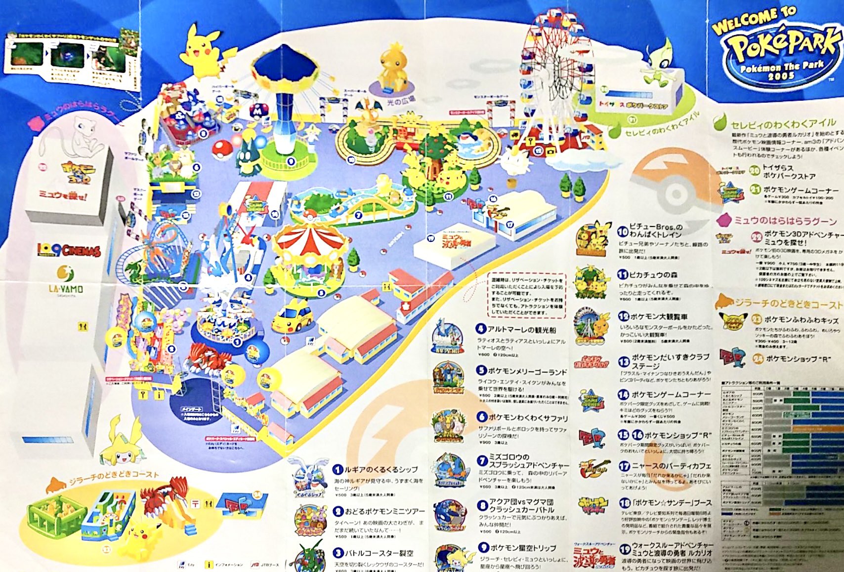 2005 ポケパーク チラシ2枚 ポケモン イベント テーマパーク