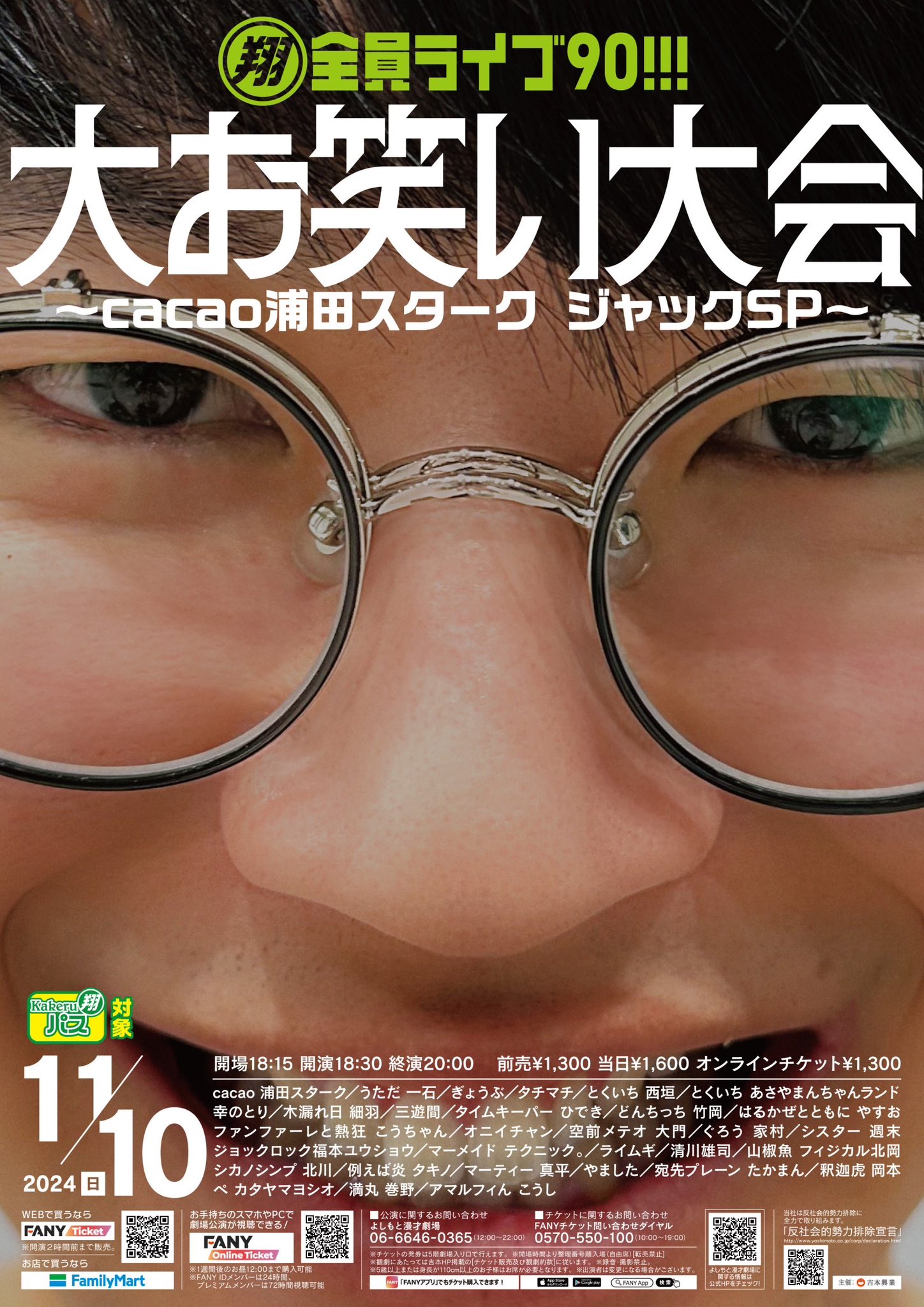 マンゲキ 翔総選挙ブロマイド cacao 浦田スターク - タレント