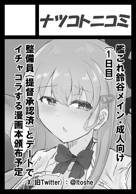 鈴谷本ですが成人向けの予定です。
ストーリーある感じです 