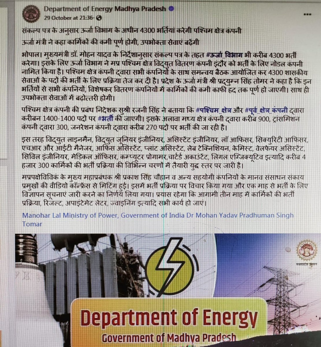 Pawansingh2717's tweet photo. @Energy_MPMEअंतर्गत4300भर्ती  @MPEBIndore को नोडल बनाकर की जा रही है,33/11kv S/S का संचालन करने के लिए #परीक्षणसहायक TAके पद के लिए भर्ती नहीं की जा रही यह गंभीर विषय है प्रदेश की विद्युतव्यवस्था S/S से ही संचालित होती है प्रशिक्षित नियमित कर्मचारी का होना जरूरी है @ManuSri_IITD https://t.co/tRBdMWMDUZ