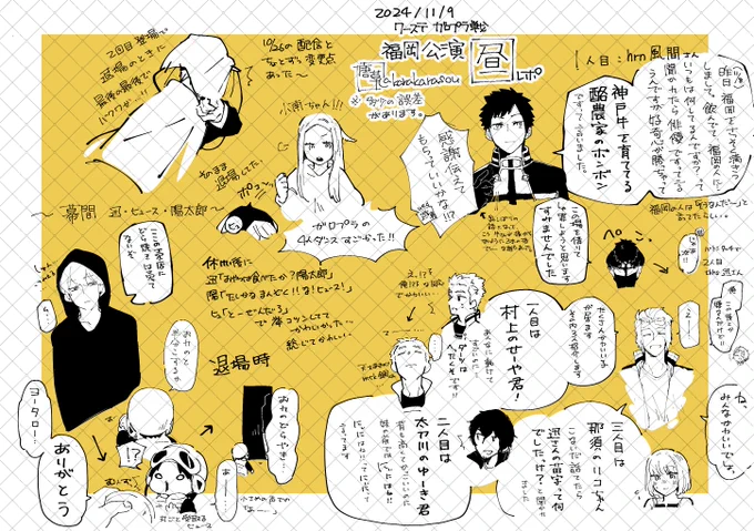 11/09 ワステ福岡マチネ レポ
※誤差・脳内補完ご容赦ください 