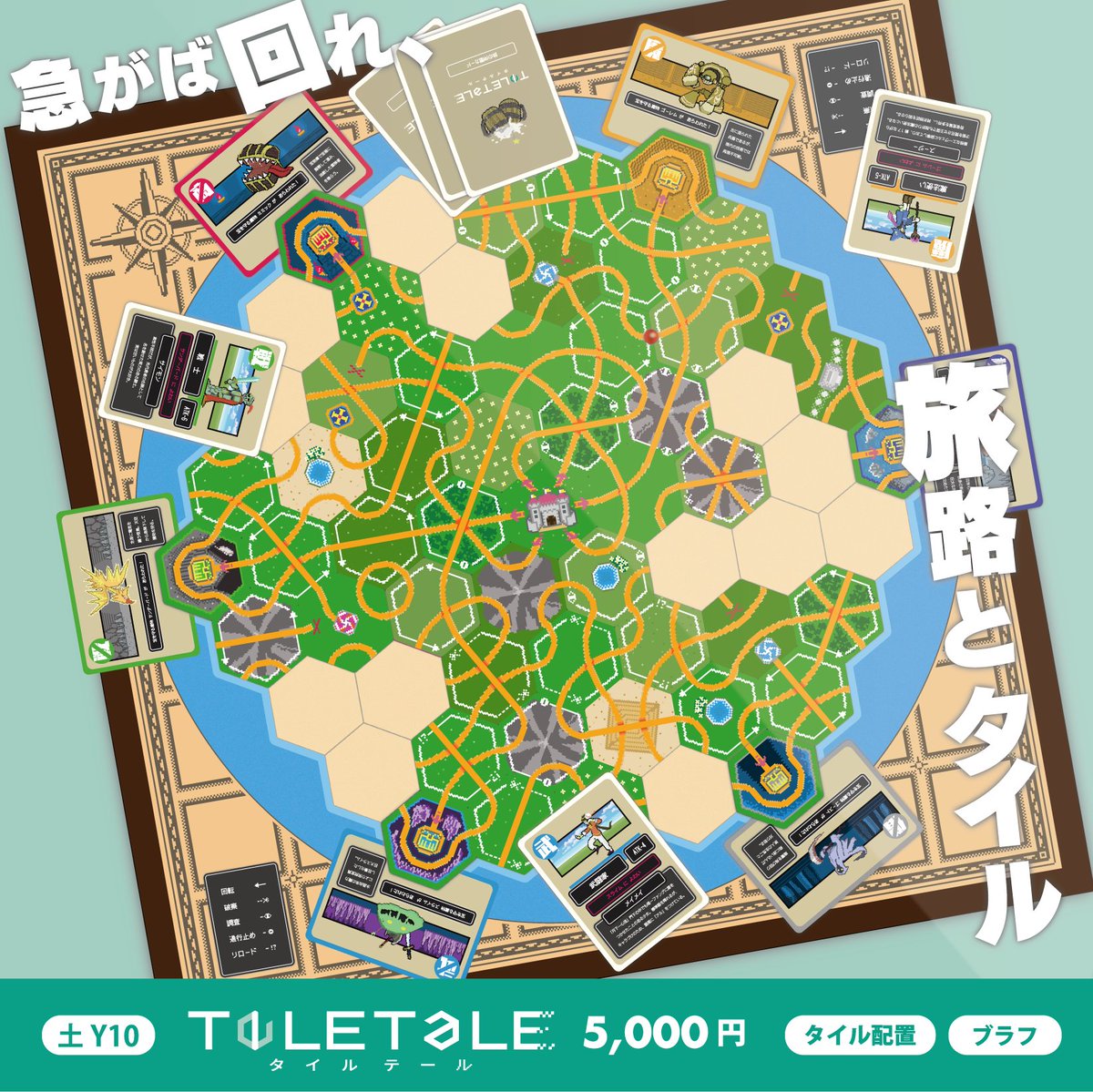 yrr_iq's tweet photo. 【拡散希望・予約受付中🥳】
新作『#TILETALE』は【土Y10】!
👤2~6人用 5,000円
タイル配置/ブラフ
「冒険は、タイルの1回転から始まる」
今回もシンプルながらちょっとだけ頭を使う面白いゲームができました!
ドット好きも必見👀
ルールと予約(お得情報も!)はツリーへ⚔
#ゲムマ2024秋 https://t.co/qXARIecDnd