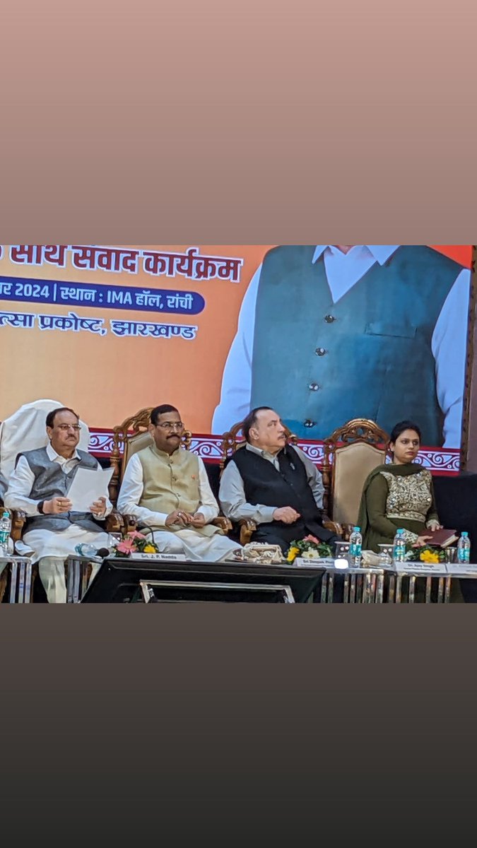 drtan_ya's tweet photo. आज राष्ट्रीय स्वास्थ्य मंत्री श्री जे पी नाड्डा जी का संवाद झारखंड के चिकित्सकों के साथ हुया ।कार्यक्रम में राज्य रक्षामंत्री श्री संजय सेठ जी,राज्यसभा सदस्य दीपक प्रकाश जी,डॉ राघव शरण जी,डॉ ऐच पी शरण जी,डॉ अजय सिंह जी,डॉ शंभु प्रसाद जी उपस्थित रहे। https://t.co/53xV1gtvzX