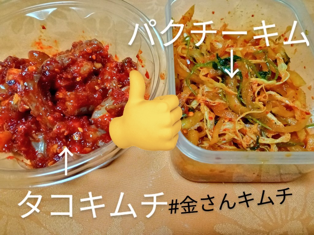 Mirorico's tweet photo. 喜多方市の農業まつりで、今日は買い物✨
【喜多方の #金さんのキムチ 】
お母さんが販売してる本場韓国手作りキムチ✨
辛いものが苦手な私ですが試食で美味しさにズキュン💘
キムチがこんなに美味しいとは
珍しい #パクチーキムチ と
大粒タコがたっぷりのタコキムチを購入してきました🐙 https://t.co/0rAXG5vFQn