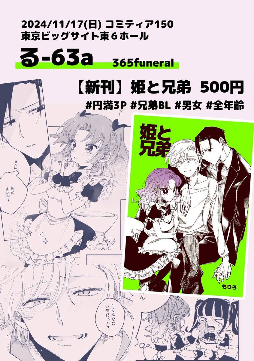 365funeral's tweet photo. 2024/11/17(日)　コミティア150
東６　る63a　365funeral

▼新刊　姫と兄弟　500円
兄弟と女の3人の話。BL要素若干あり？
円満3Pだけど全年齢です。

既刊の双子の本も持ち込み予定です！
#COMITIA150
#コミティア150
#コミティア150お品書き https://t.co/feT7nc1MHH