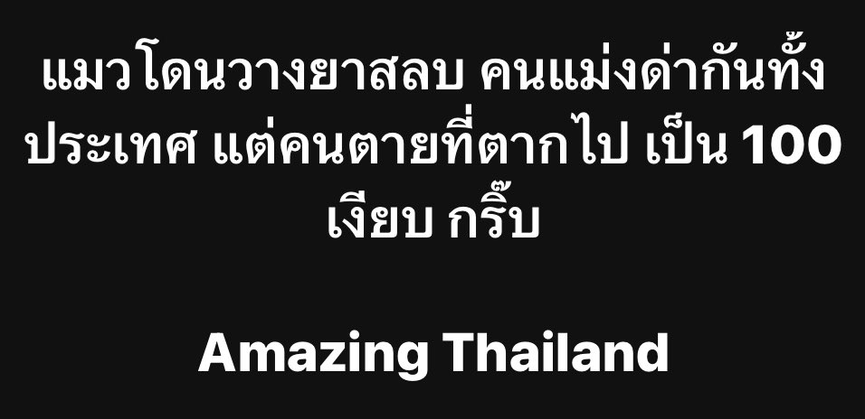 เกลียดไอ้ตู่ เชิดชูประชาธิปไตย tweet media