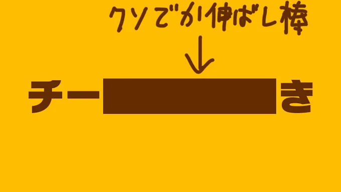  声を大きく 