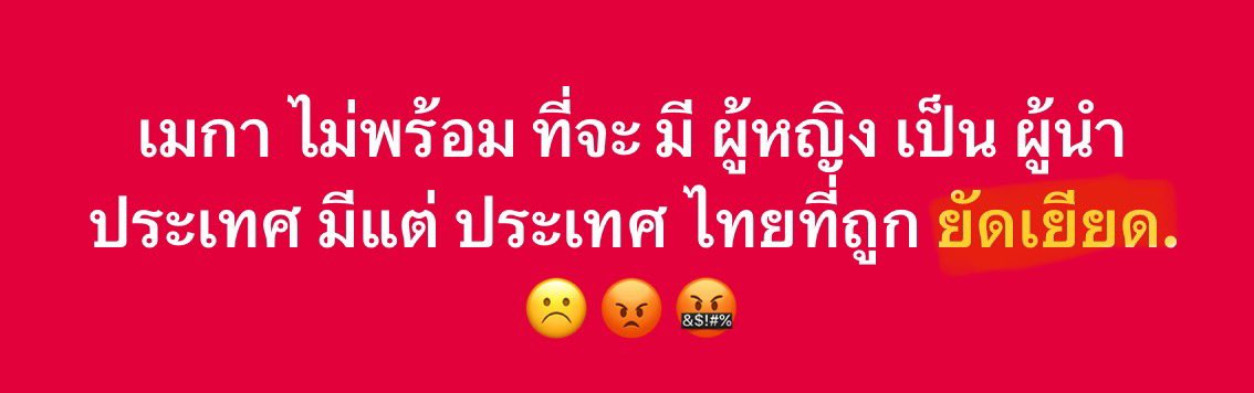 เกลียดไอ้ตู่ เชิดชูประชาธิปไตย tweet media