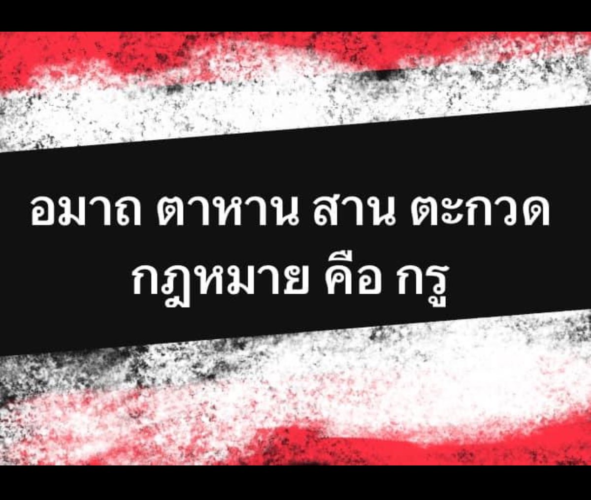 เกลียดไอ้ตู่ เชิดชูประชาธิปไตย tweet media