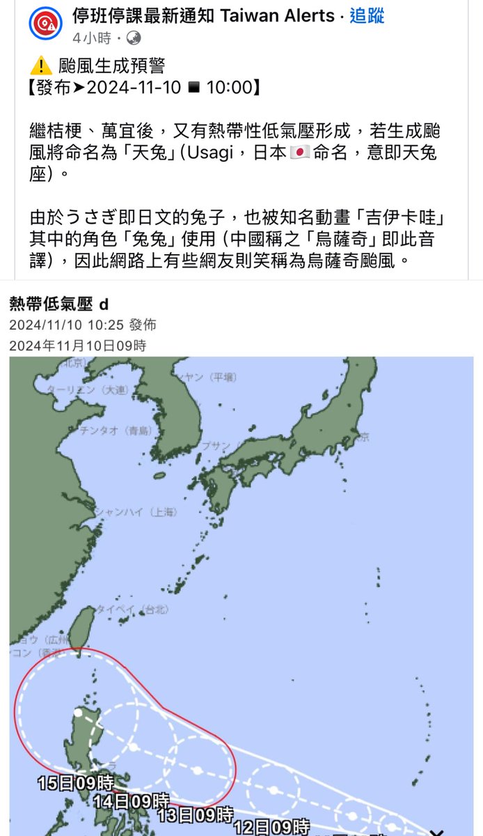 到底要有幾個颱風啦🥲🥲🥲颱風假快把我的特休榨乾了 https://t.co/BiU9v26mKo