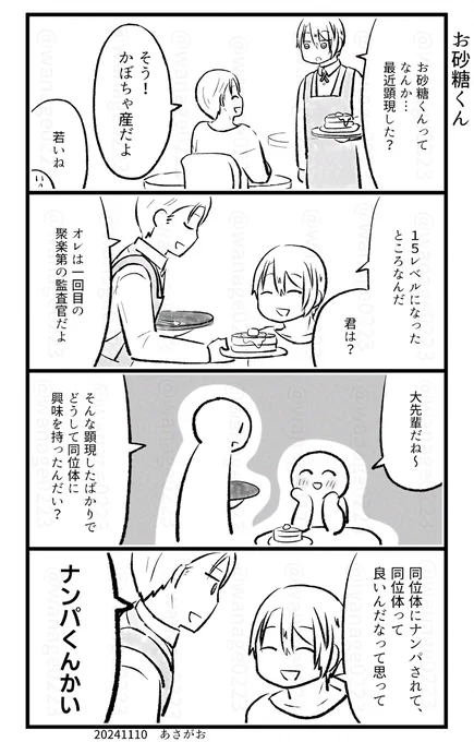 山クリームさん小話 
