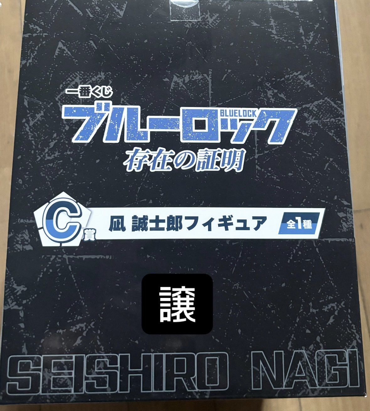 未開封】C賞 凪誠士郎 フィギュア 一番くじ 面倒臭い ブルー 未開封】C賞 凪誠士郎 フィギュア 一番くじ 面倒臭い ブルー