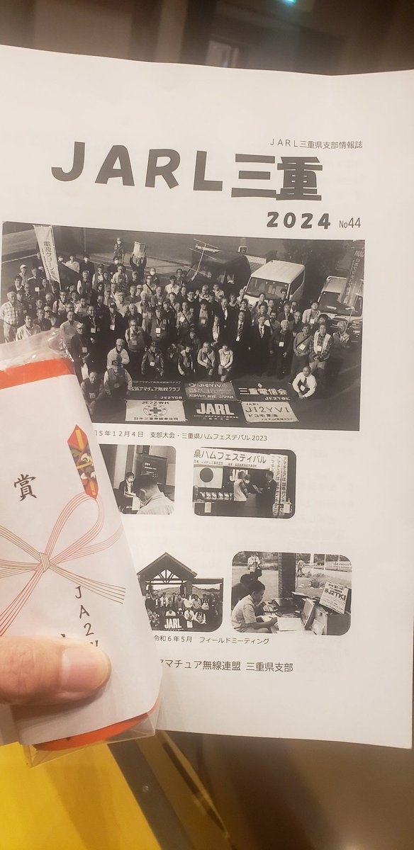 JI2HSU's tweet photo. JARL三重支部大会の大抽選会で津市名物の平治煎餅が当たった✨
ありがとうございます🍀 https://t.co/m2aJktln8l
