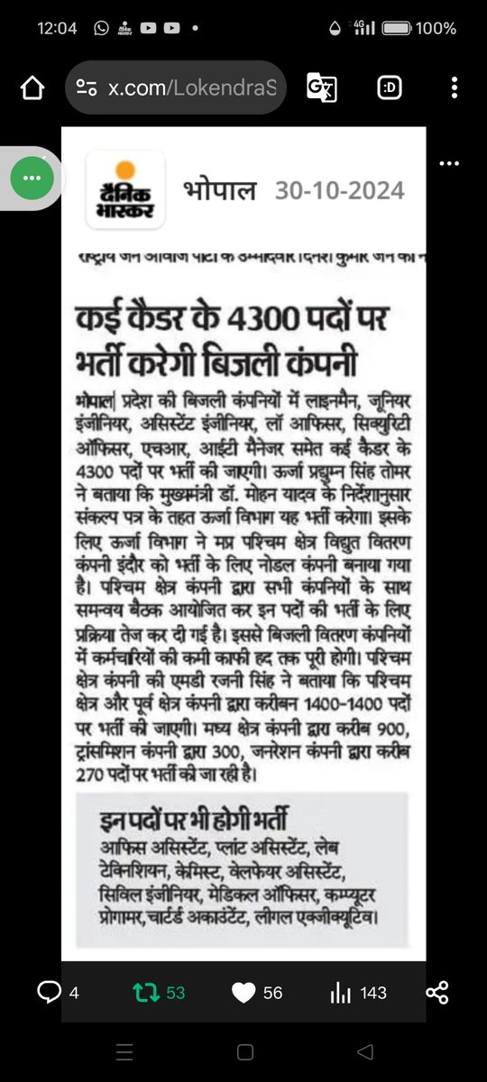 <a href="/Energy_MPME/">Energy Department, MP</a>अंतर्गत4300भर्ती  <a href="/MPEBIndore/">MPPKVVCL INDORE</a> को नोडल बनाकर की जा रही है,33/11kv S/S का संचालन करने के लिए #परीक्षणसहायक TAके पद के लिए भर्ती नहीं की जा रही यह गंभीर विषय है प्रदेश की विद्युतव्यवस्था S/S से ही संचालित होती है प्रशिक्षित नियमित कर्मचारी का होना जरूरी है <a href="/ManuSri_IITD/">Manu Srivastava</a>