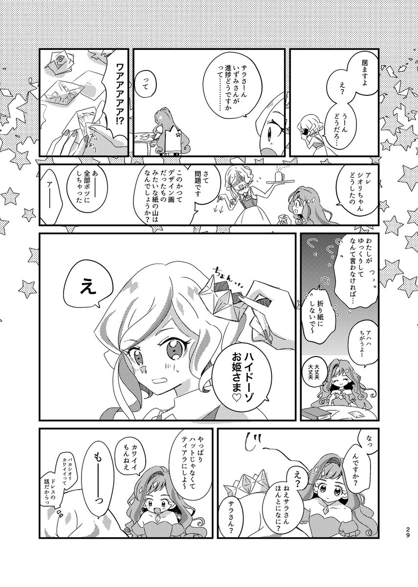 入稿したので不備がなければ出ます
芸カよろしくお願いします、あ01なのですみっこです
A5本文68ページ、ツイッターに上げてたプラネットのラクガキを描き直しました、描き直したんだよな、ほぼ 