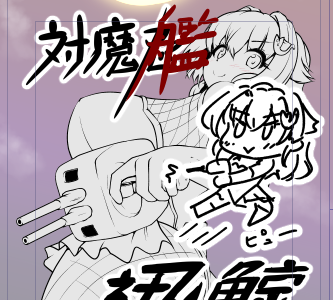 ふゆこみひょうしのぺんいれはすすめています
タイトルロゴをどう作ろうか思案中
またinkscapeかなあー 