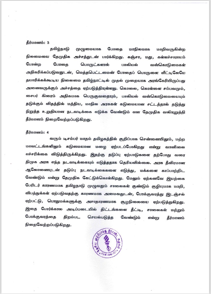 AnbubKrishnaraj's tweet photo. இன்று தேசிய முற்போக்கு திராவிட கழக பொதுச்செயலாளர் அண்ணியார் அவர்கள் தலைமையில் கேப்டன் ஆலயத்தில் நடந்த மாவட்ட செயலாளர்கள் கூடத்தில் போதை பொருள் தடுப்பு,கனிமவள கொள்ளை தடுப்பு உட்பட 10 தீர்மானங்கள் நிறைவேற்ற பட்டுள்ளது. https://t.co/XimooVeMFw