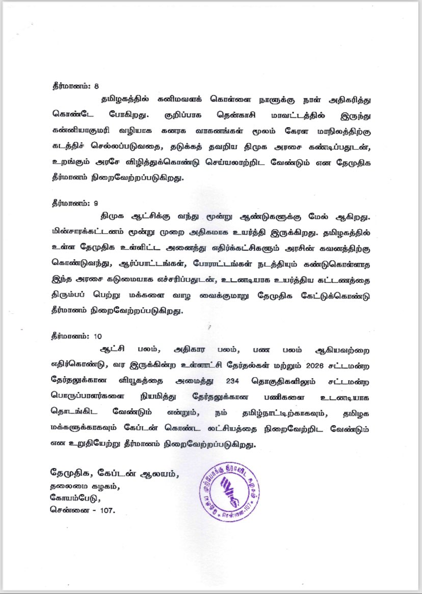 AnbubKrishnaraj's tweet photo. இன்று தேசிய முற்போக்கு திராவிட கழக பொதுச்செயலாளர் அண்ணியார் அவர்கள் தலைமையில் கேப்டன் ஆலயத்தில் நடந்த மாவட்ட செயலாளர்கள் கூடத்தில் போதை பொருள் தடுப்பு,கனிமவள கொள்ளை தடுப்பு உட்பட 10 தீர்மானங்கள் நிறைவேற்ற பட்டுள்ளது. https://t.co/XimooVeMFw