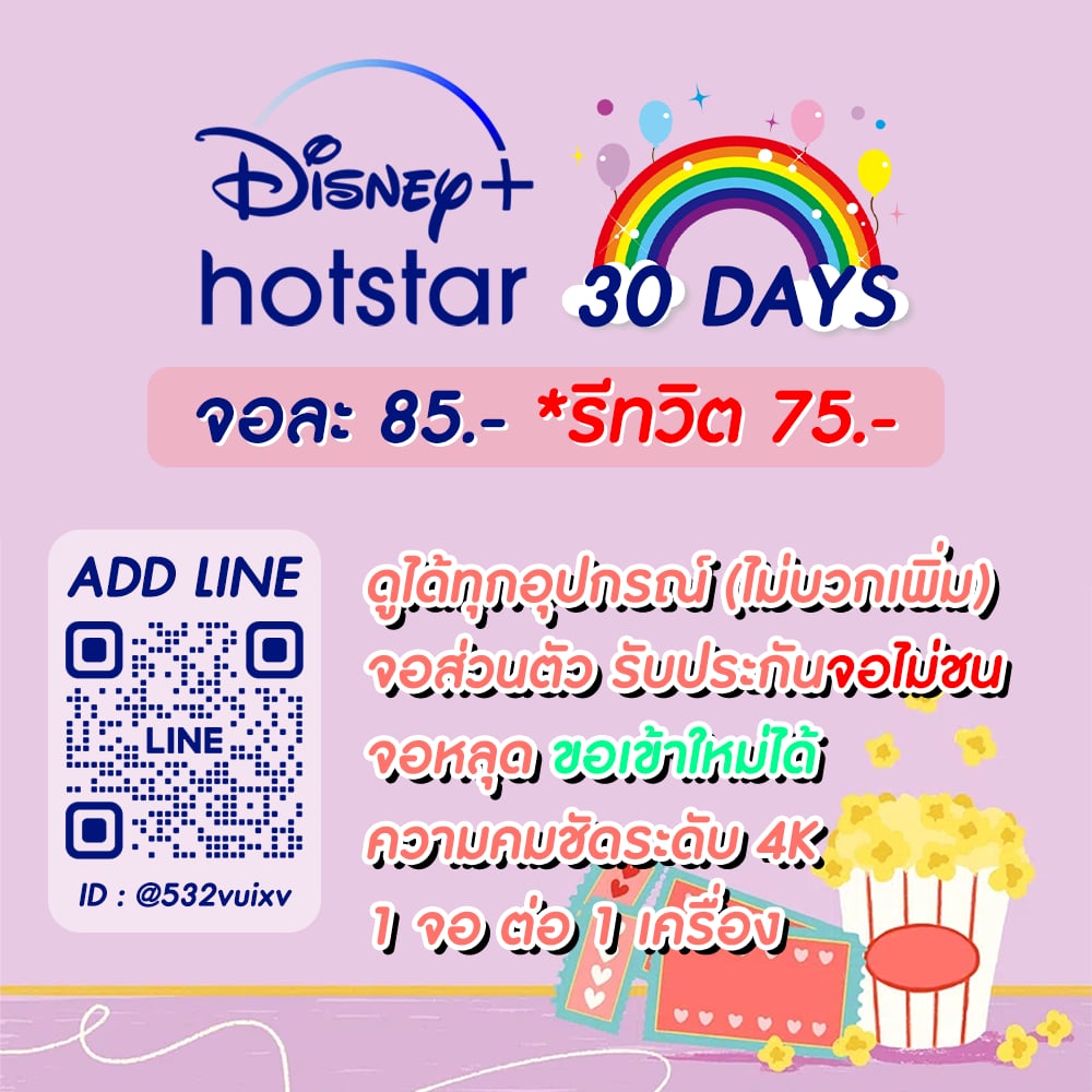 ღ พร้อมส่ง DISNEY+ღ

✬ 30 DAYS 85.- รีทวิต 75.-

ෆ จอส่วนตัว
ෆ ความชัดแบบ4K
ෆ เข้าได้ทุกอุปกรณ์

LINE : lin.ee/ayhiWl4L

#หารดิสนีย์พลัสราคาถูก #หารdisneyราคาถูก #หารดิสนีย์ #หารDisneyPlusTH #หารdisneyplus #หารดิสนีย์ราคาถูก #หารดิสนี่  OPEN