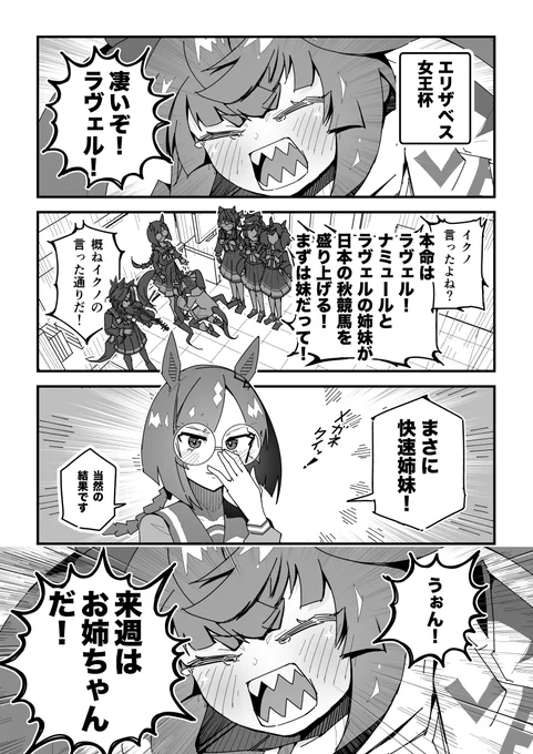 ターボ競馬「エリザベス女王杯」
#ウマ娘 #ラヴェル 