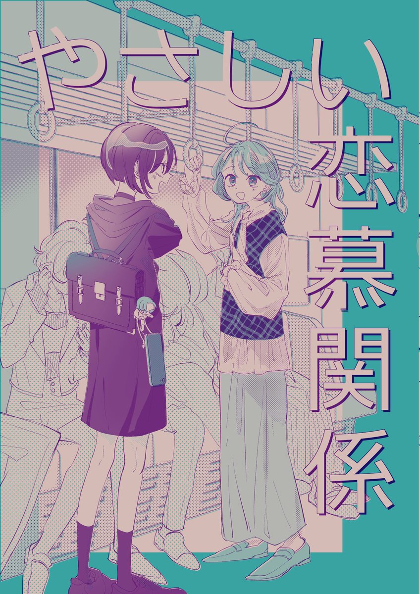 #COMITIA150 で、☝️本文+おまけまんが2本付きの新刊頒布します〜🙆 余れば通販もします!
ら04ab「ハイパーケトルイエスタデイ」よろしくお願いします!