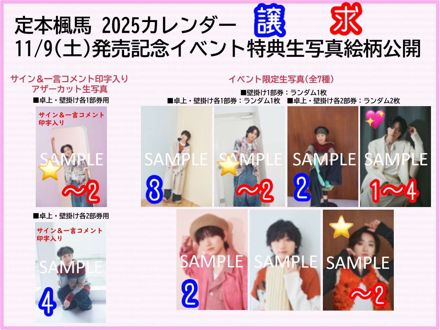 定本楓馬 2025カレンダー 2部