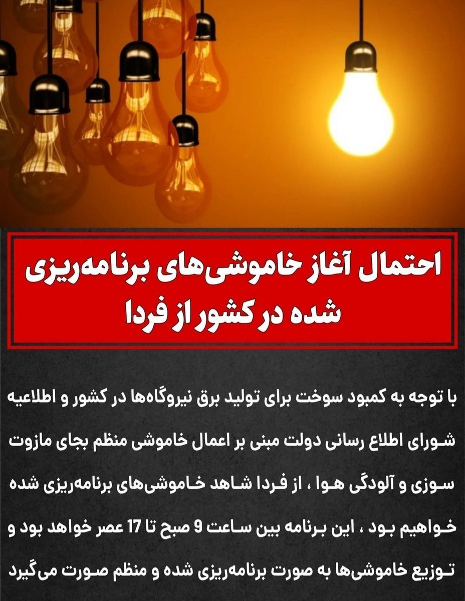 BeygiMina's tweet photo. برق و گاز کیلو چند!!
مهم رجیستری آیفون بود که انجام شد، الان هم تنها دغدغه ملت  فیلترینگه رفع بشه دیگه هیچ انتظاری ازتون نداریم...
اصلا نگران قیمت دلار وتورم و تخریب ها نباشیدو به راهتون ادامه بدین... 😕 https://t.co/gjywKVbVy9