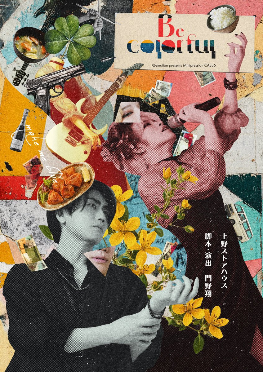 arcadiaff869's tweet image. @emotion公演 「#BeColorful」(Bluチーム)を観て来ました。
運命に翻弄される姉弟と、無き父から娘を託された男の物語。
容赦ない過去がただ必死に生きようとする彼らを飲み込んで行くが…
今夕、明日午後の残り2公演。
#上野ストアハウス
#Bカラ #アトエモ
#柴田茉莉 #夏陽りんこ