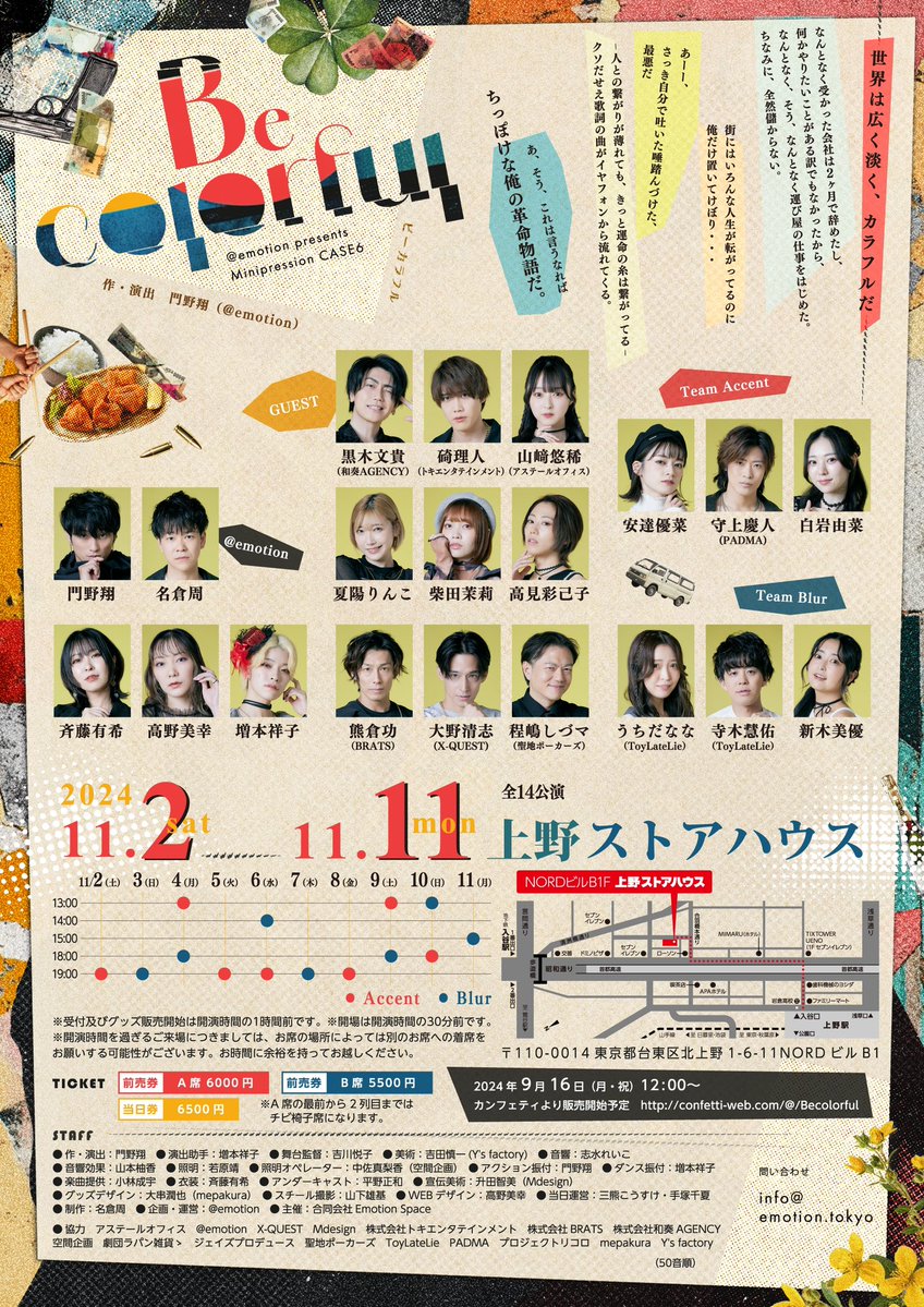 arcadiaff869's tweet image. @emotion公演 「#BeColorful」(Bluチーム)を観て来ました。
運命に翻弄される姉弟と、無き父から娘を託された男の物語。
容赦ない過去がただ必死に生きようとする彼らを飲み込んで行くが…
今夕、明日午後の残り2公演。
#上野ストアハウス
#Bカラ #アトエモ
#柴田茉莉 #夏陽りんこ