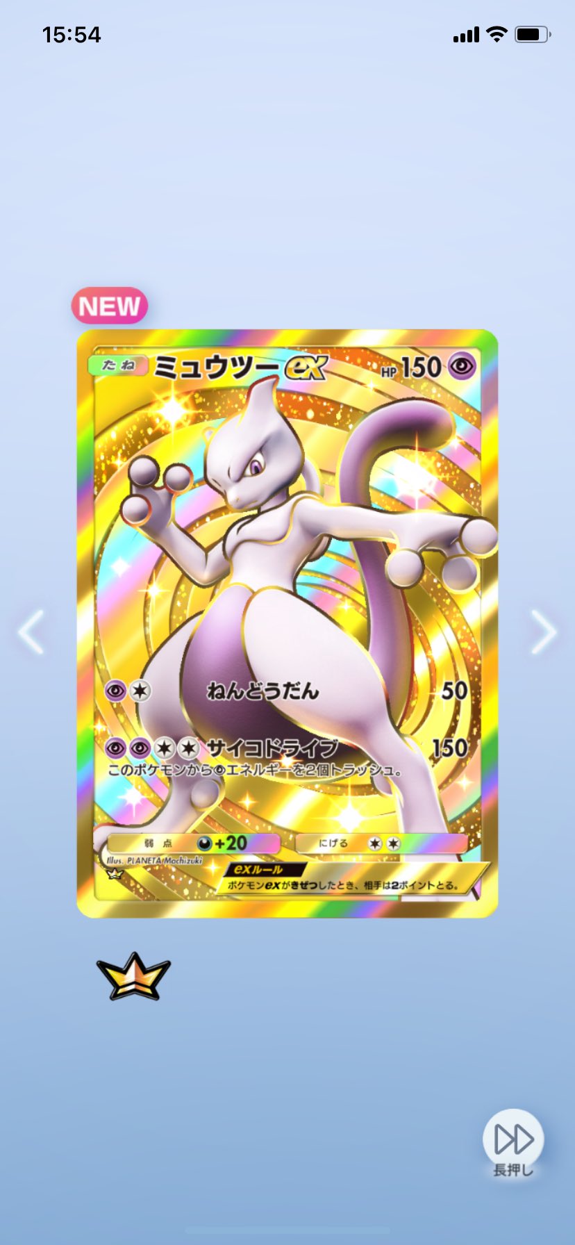かえんリザードン ミュウツー★マークあり 第1弾拡張パック おまけ付き画像15 ミュウツー ☆ 第1弾拡張パック 旧裏 - メルカリ